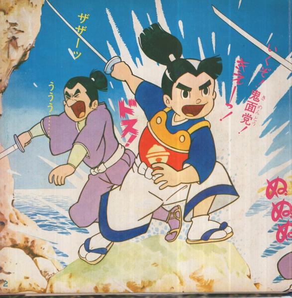 赤胴鈴之助 サン企画の豪華レコード版シリーズ2 (レコード付絵本