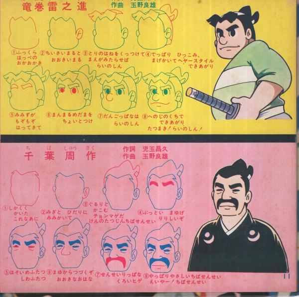 赤胴鈴之助 レコード付絵本（A面ドラマ・がんばれ！赤胴鈴之助