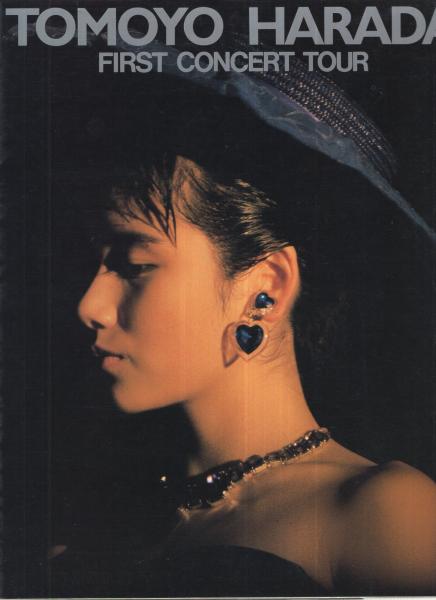 原田知世写真集 TOMOYO HARADA FIRST CONCERT TOUR / 古本、中古