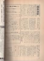月刊アウト　昭和53年10月号　表紙イラスト・麻衣明