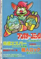 月刊アウト　昭和53年7月号　表紙イラスト・速水翼