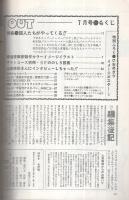 月刊アウト　昭和53年7月号　表紙イラスト・速水翼