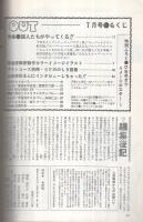 月刊アウト　昭和53年7月号　表紙イラスト・速水翼