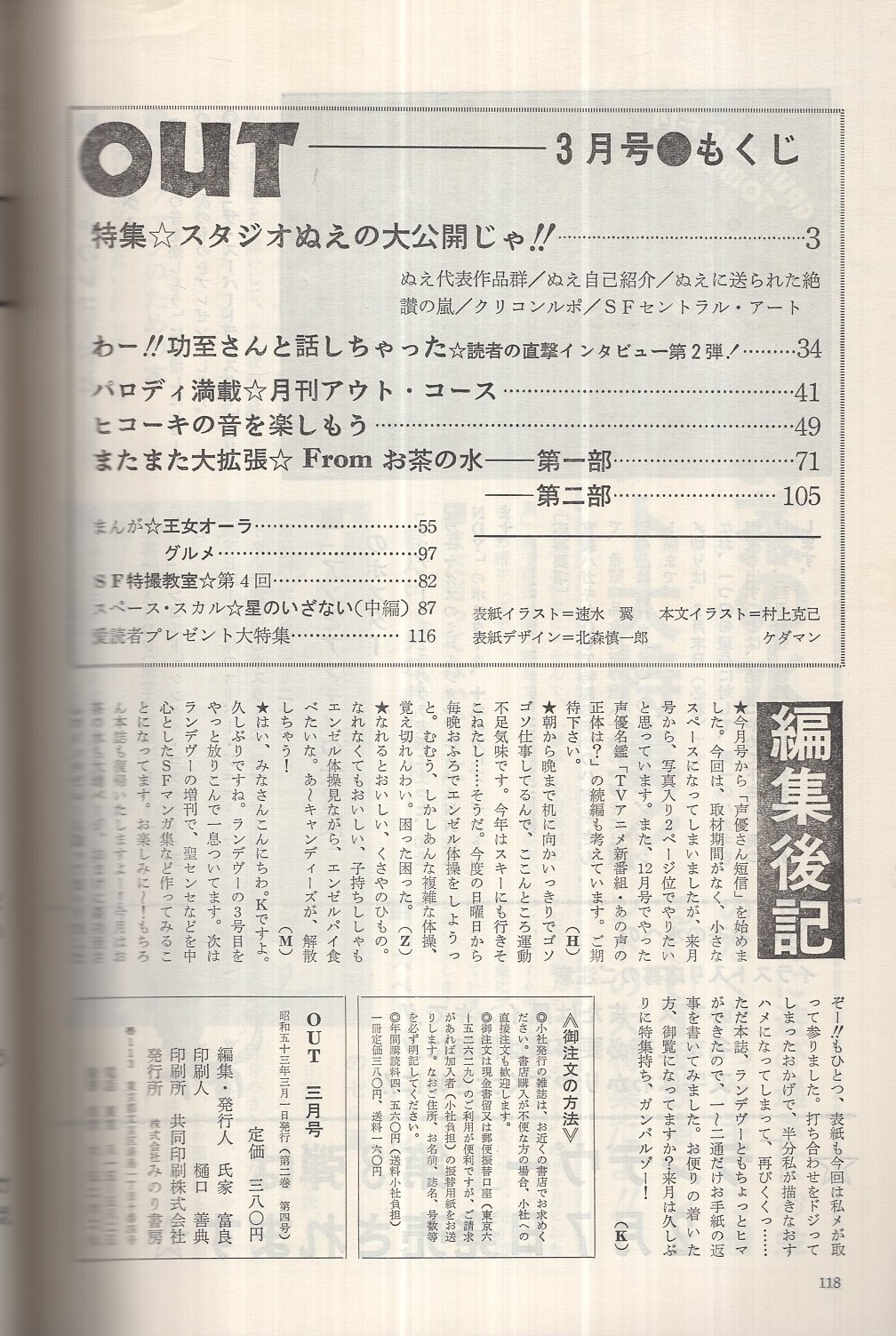 現代日本戯曲選集 第三巻 白水社＜出版＞ K3