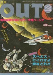 月刊アウト　昭和53年2月号　表紙イラスト・えびなみつる
