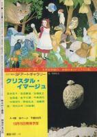 月刊アウト　昭和53年11月号　表紙イラスト・いたはししゅほう