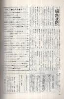 月刊アウト　昭和53年11月号　表紙イラスト・いたはししゅほう