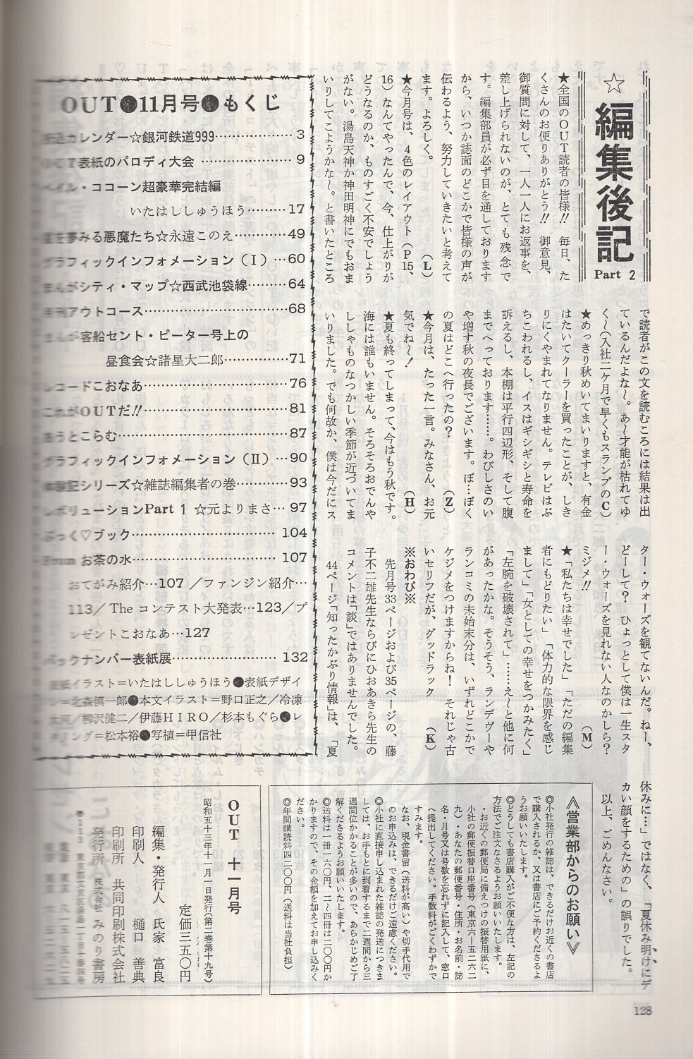 月刊アウト 昭和53年11月号 表紙イラスト・いたはししゅほう(〈綴込 