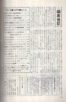 月刊アウト　昭和53年11月号　表紙イラスト・いたはししゅほう