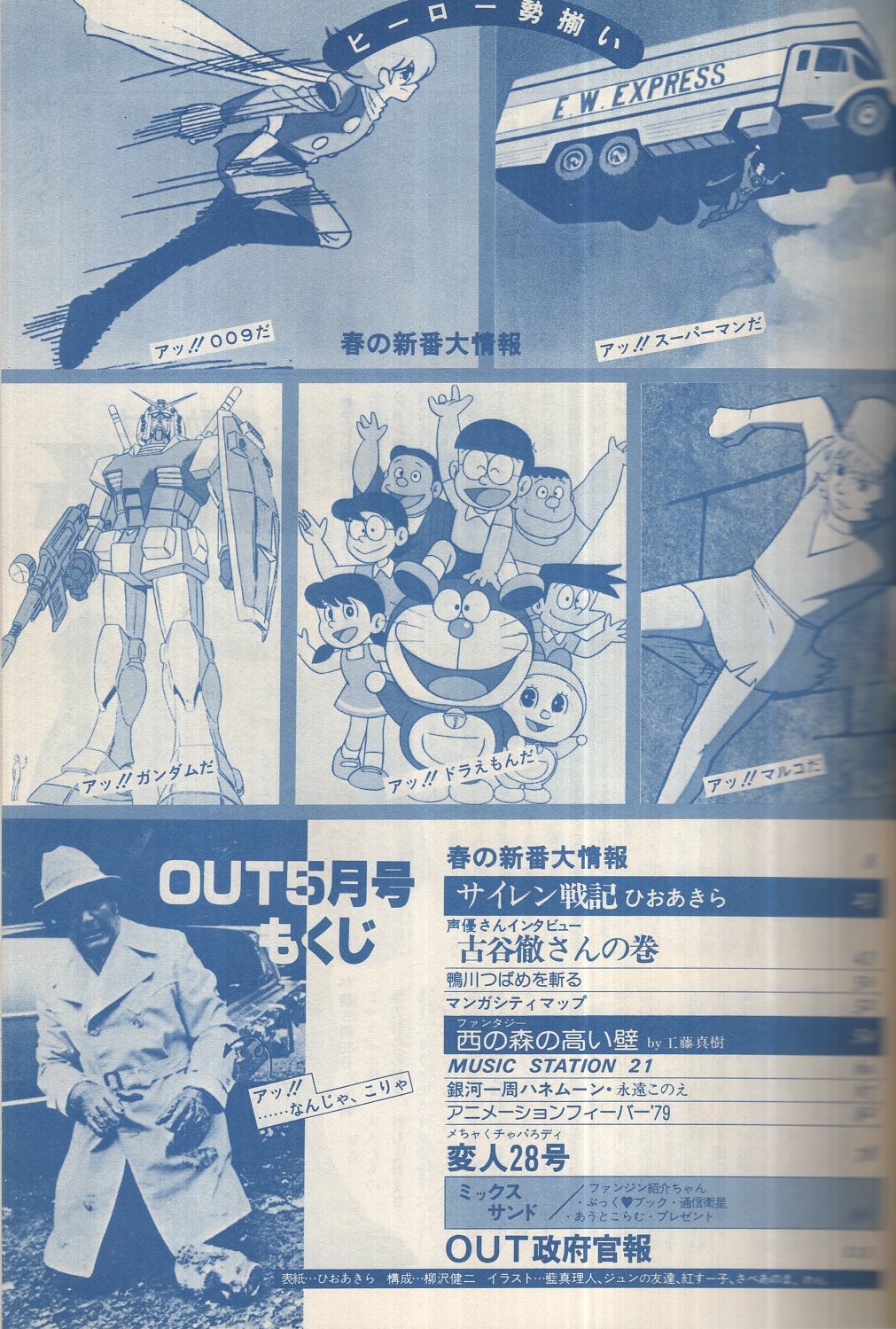 月刊アウト 昭和54年5月号 表紙イラスト・ひおあきら | ¥1,000 - 日本