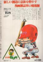 月刊アウト　昭和54年3月号　表紙イラスト・速水翼