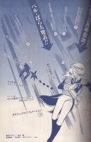 月刊アウト　昭和54年3月号　表紙イラスト・速水翼