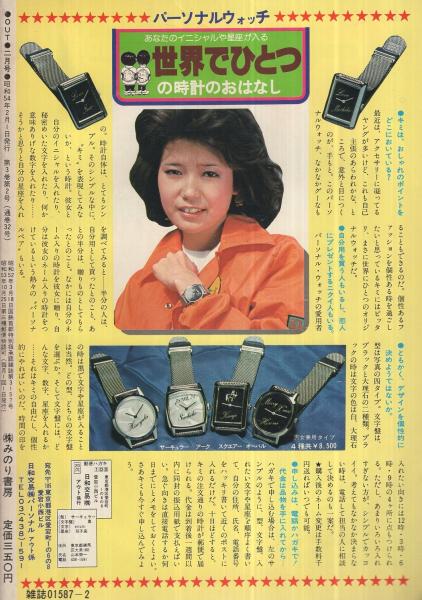 月刊アウト 昭和54年2月号 表紙イラスト・御厨さと美(〈特集