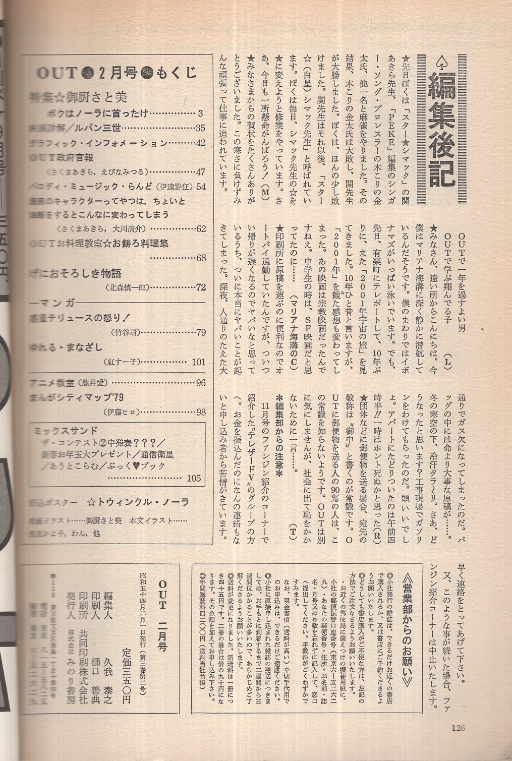 月刊アウト 昭和54年2月号 表紙イラスト・御厨さと美(〈特集 御厨