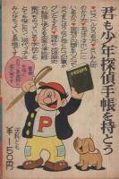 鉄人28号　少年昭和39年5月号付録