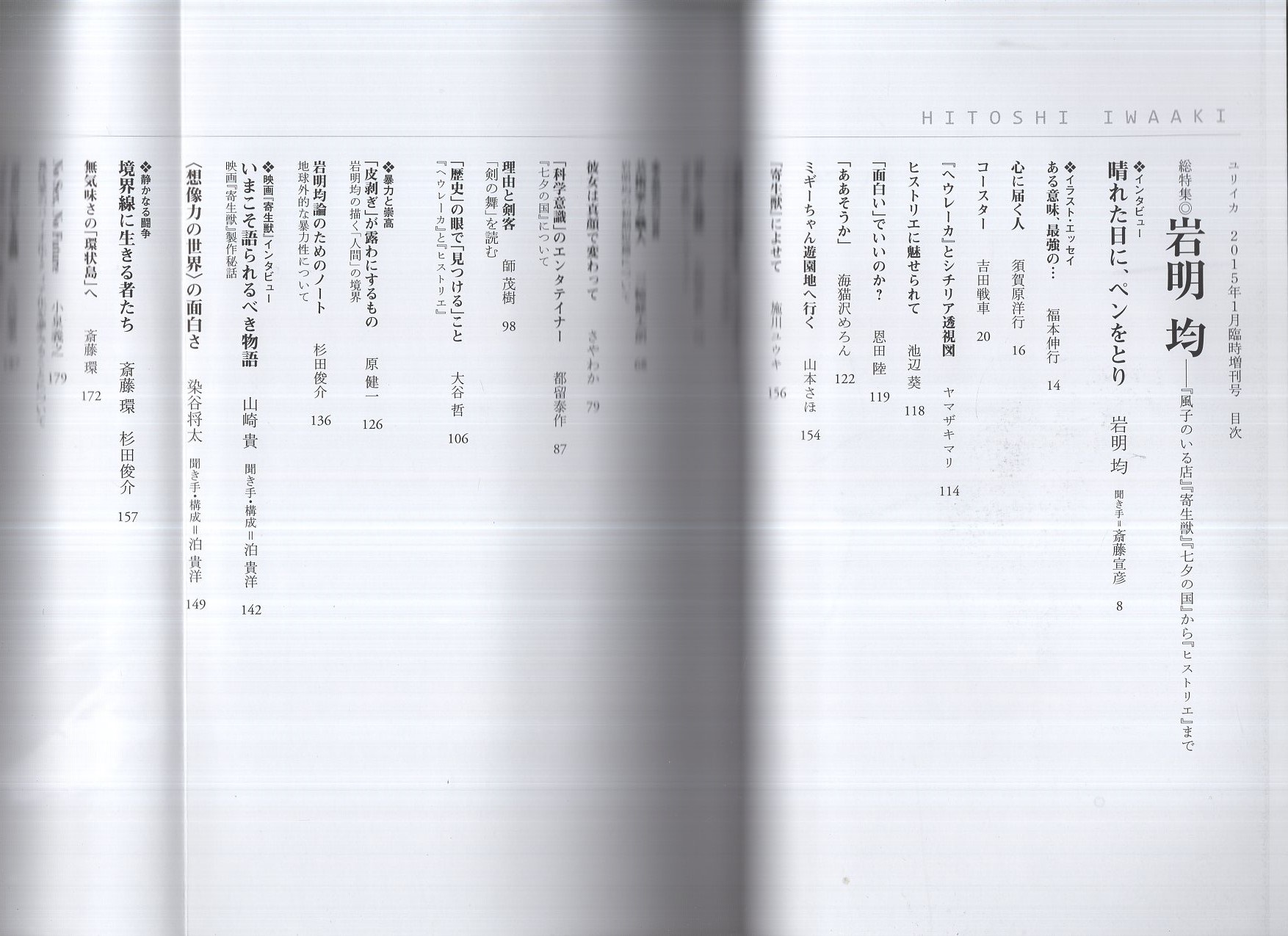 ユリイカ臨時増刊 総特集 岩明均 平成27年1月 田中雅志 稲本健二 谷川渥 池内紀 伊藤文学 河村錠一郎 海野弘 澁澤龍彦 秋田昌美 種村季弘 吉田八岑 伊東古本店 古本 中古本 古書籍の通販は 日本の古本屋 日本の古本屋 ユリイカ臨時増刊 総特集 岩明均 平成27年1月 田中雅志 稲本健二 谷川渥 池内紀 伊藤文学 河村錠一郎 海野弘 澁澤龍彦 秋田昌美 種村季弘 吉田八岑 伊東古本店 古本 中古本 古書籍の通販は 日本の古本屋 日本の古本屋