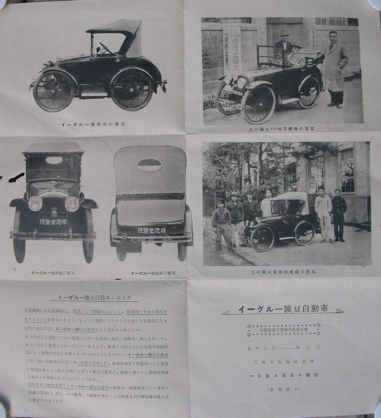 萬人待望の経済車 イーグル号 イーグル号豆自動車の型録 古本 中古本 古書籍の通販は 日本の古本屋 日本の古本屋