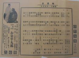 佐賀券番順番表　68枚揃　昭和11年1月～16年7月　（佐賀県）