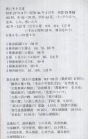 真に生きる道　本誌79冊揃　昭和27年9月号～昭和34年3月号