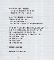 やたのかがみ　道ひらき機関誌　352部一括　121号～474号内352号欠