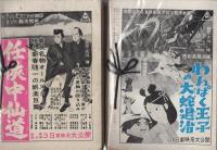 ニッポンシネマリーグ　132冊一括　昭和27年4月号～昭和38年7月号内4冊欠　（名古屋市）