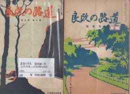 道路の改良　101冊一括　昭和3年9月号～12年2月号内2冊欠