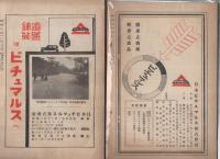 道路の改良　101冊一括　昭和3年9月号～12年2月号内2冊欠