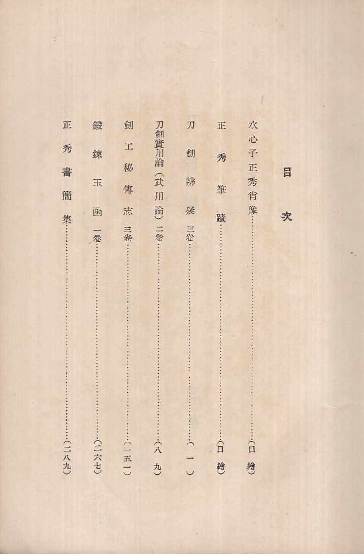 水心子正秀全集　川口 Amazon.co.jp: bf12/水心子正秀全集 川口陟 南人社 大正15年
