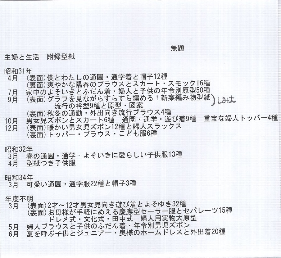 主婦と生活 付録型紙11点一括 昭和31〜34年頃 / 古本、中古本