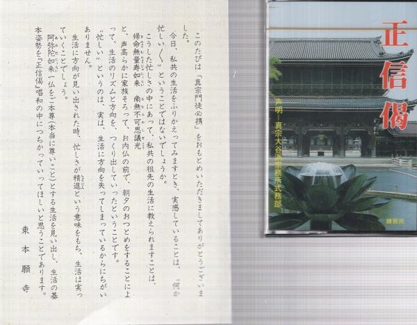 真宗門徒必携 お勤めの心得 全3点一函入 （「真宗大谷派勤行集