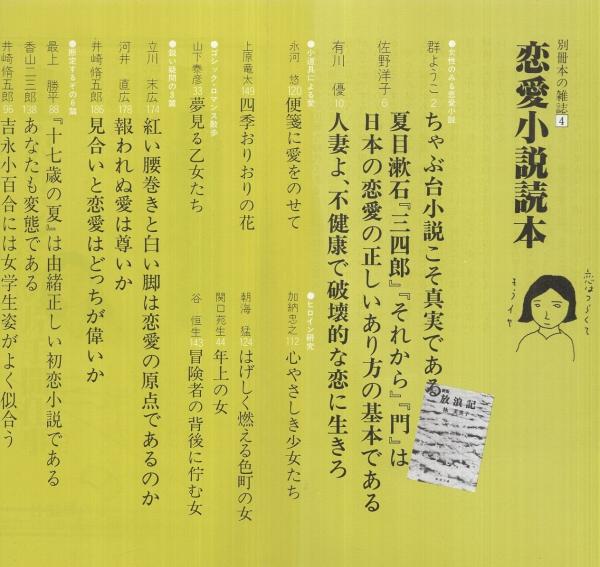 恋愛小説読本 別冊本の雑誌4 古本 中古本 古書籍の通販は 日本の古本屋 日本の古本屋 恋愛小説読本 別冊本の雑誌4 古本 中古本 古書籍の通販は 日本の古本屋 日本の古本屋