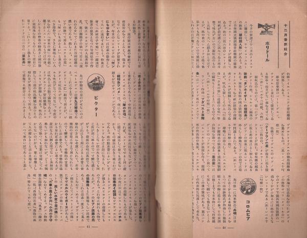 オアシス 昭和9年12月号 表紙画・生澤朗(及川道子、廣島ガンス