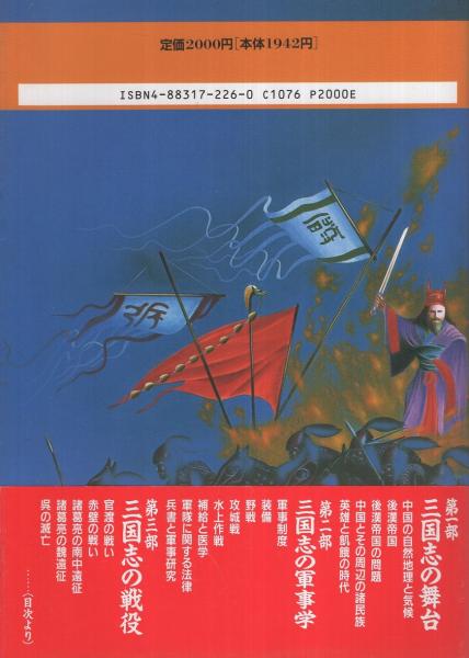 三国志軍事ガイド(篠田耕一) / 古本、中古本、古書籍の通販は