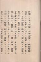 詔書寫　昭和8年3月27日