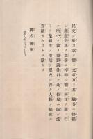 詔書寫　昭和8年3月27日