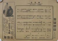 佐賀券番順番表　68枚揃　昭和11年1月～16年7月　（佐賀県）