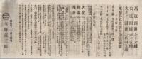 東京米商会所定期米建直段　明治17年9月1日～30日内5部欠　25部一括　　