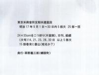 東京米商会所定期米建直段　明治17年9月1日～30日内5部欠　25部一括　　