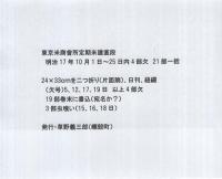 東京米商会所定期米建直段　明治17年10月1日～25日内4部欠　21部一括　　