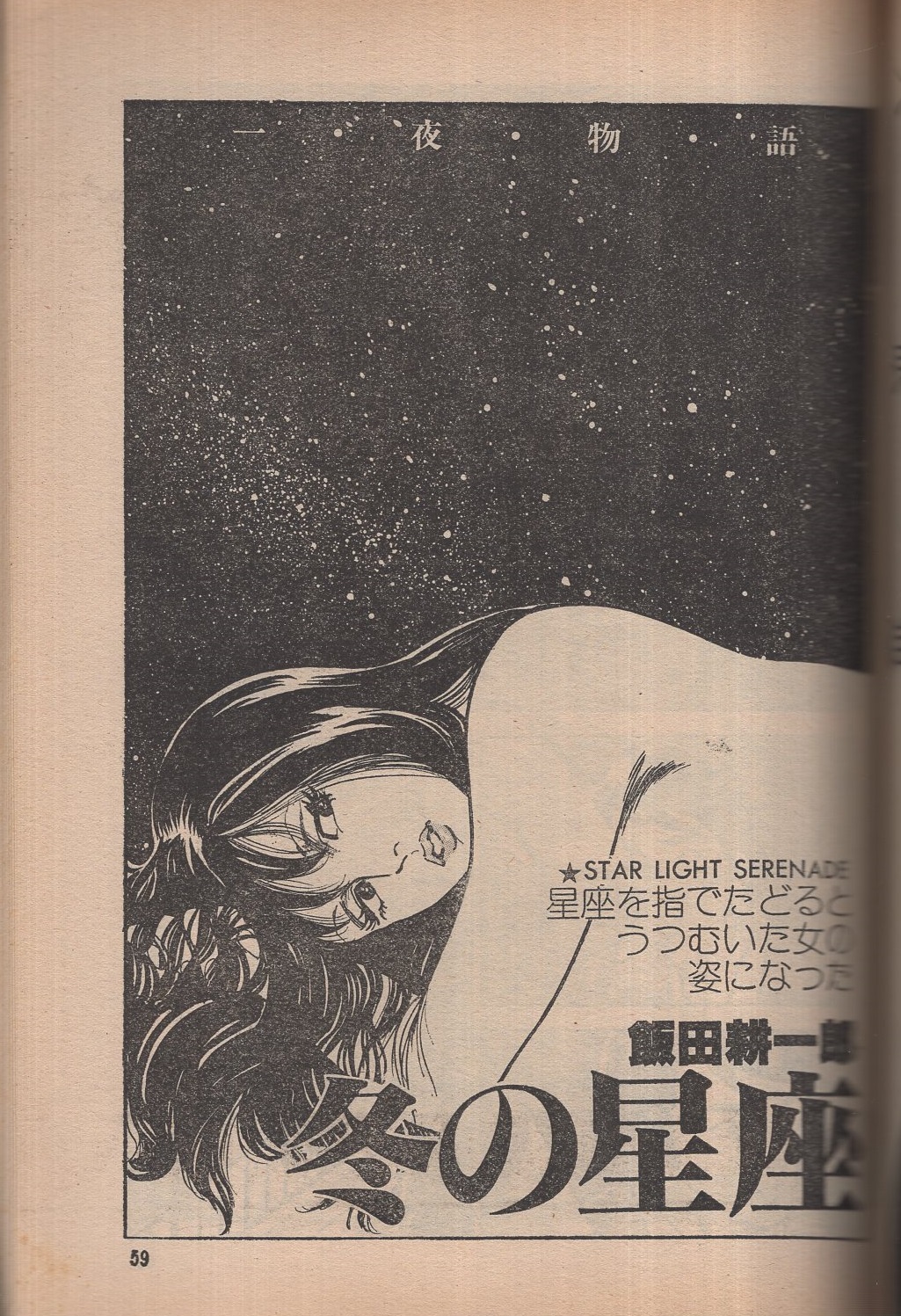 少女　激写 自販機本） 別冊少女激写 7号 少女の春一番(飯田耕一郎「冬の星座」) / 古本、中古本、古書籍の通販は「日本の古本屋」 / 日本の古本屋
