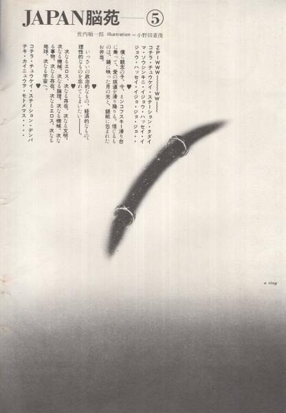 週刊誌 Jam 自販機本） Jam 10号（最終号） JM2(〈高杉弾のバッド
