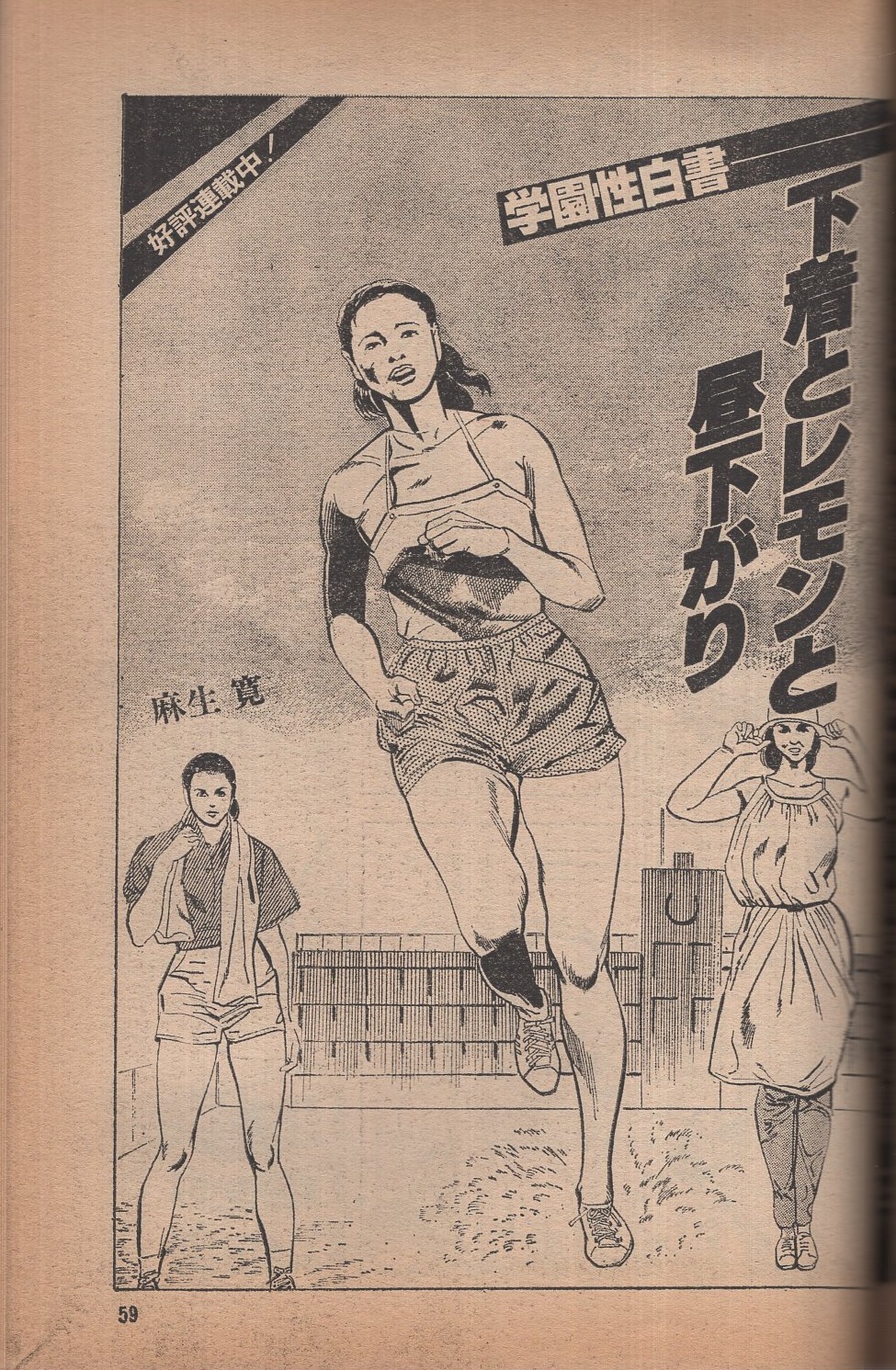 自販機本) シスター 11号 短縮授業(〈鬼才!!神瑠瑠武の同時進行小説(11)〉、麻生寛「劇画 下着とレモンと昼下がり」、真木野友美)   古本、中古本、古書籍の通販は「日本の古本屋」  日本の古本屋