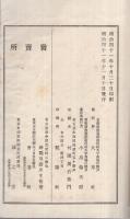 神代史大意　全(愛知県）