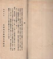 木津用水略史（愛知県）