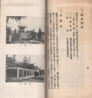 木津用水略史（愛知県）