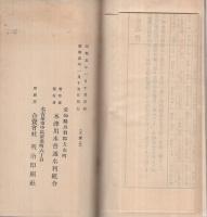 木津用水略史（愛知県）