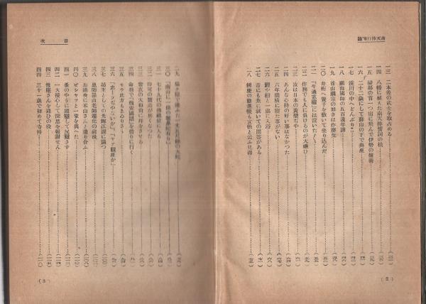 南天棒行脚録(中原鄧州) / 古本、中古本、古書籍の通販は「日本
