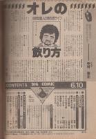 ビッグコミック　昭和59年11号　昭和59年6月10日号　表紙イラスト・日暮修一