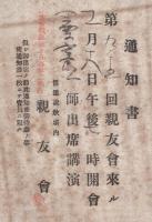 歎異鈔法話　第11編　第93回　明治32年第9月分発行