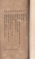 竹内式淋病熱気治療器説明書　(名古屋市中区前塚町　慈恵堂)